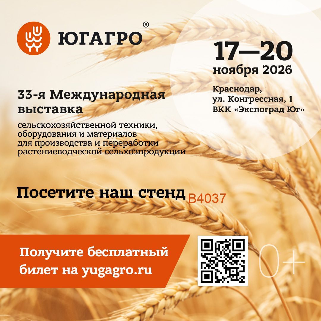«Агропромтехника» приглашает на выставку «ЮГАГРО-2026»