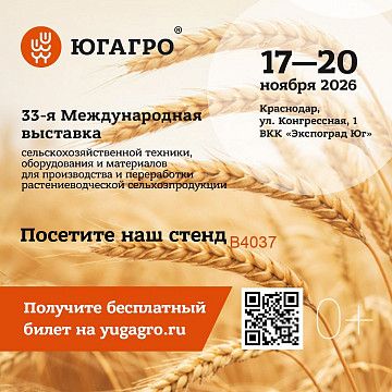 «Агропромтехника» приглашает на выставку «ЮГАГРО-2026»