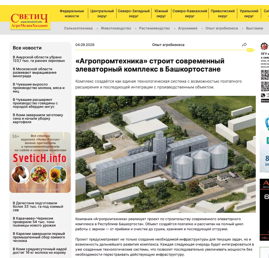 ИА «Светич» опубликовало новость про строительство «Агропромтехникой» элеваторного комплекса в Башкортостане