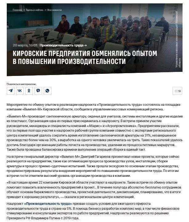 Публикация на портале национальных проектов Российской Федерации
