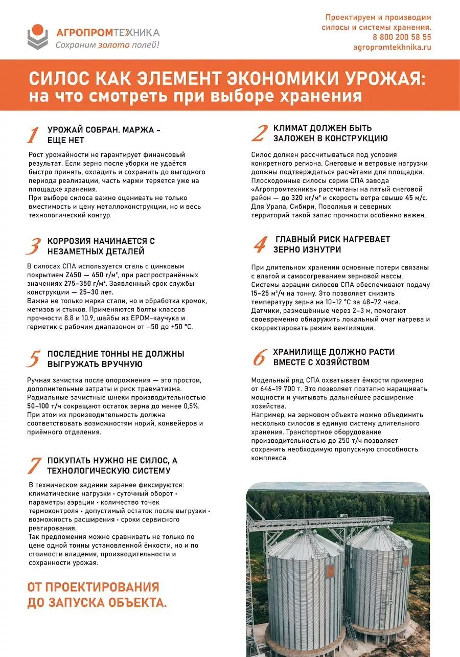 Журнал «АПК Эксперт» опубликовал рекомендации «Агропромтехники» при выборе силоса 