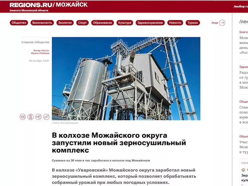 Издание «РЕГИОНЫ.РУ» опубликовало новость про запуск зерносушильного комплекса «Агропромтехники»