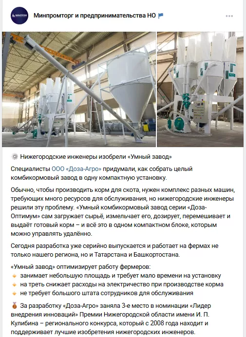 Минпромторг НО отметил разработку «Доза-Агро»