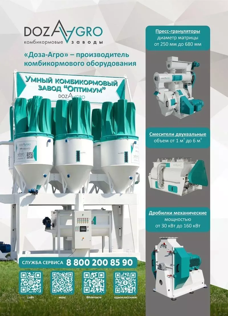 «Рынок АПК» опубликовал статью про комбикормовые заводы «Доза-Агро»