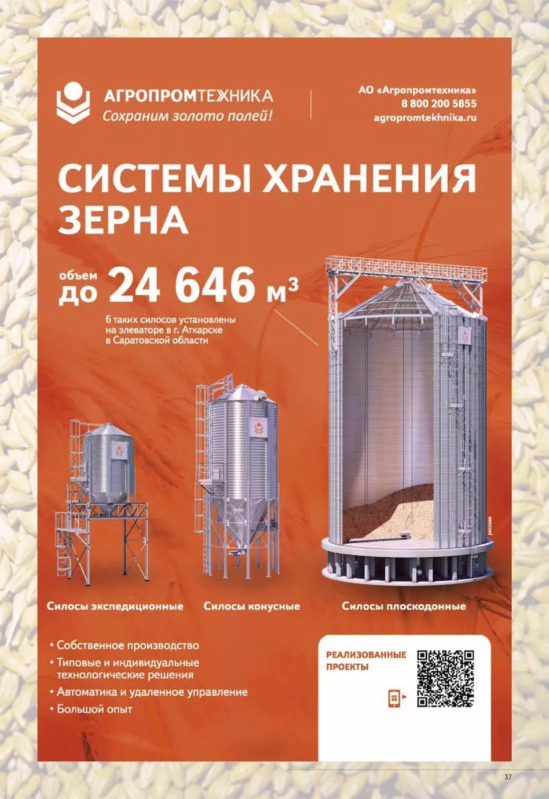 Журнал «Моя Сибирь» опубликовал статью про устройство плоскодонных силосов завода «Агропромтехника» 