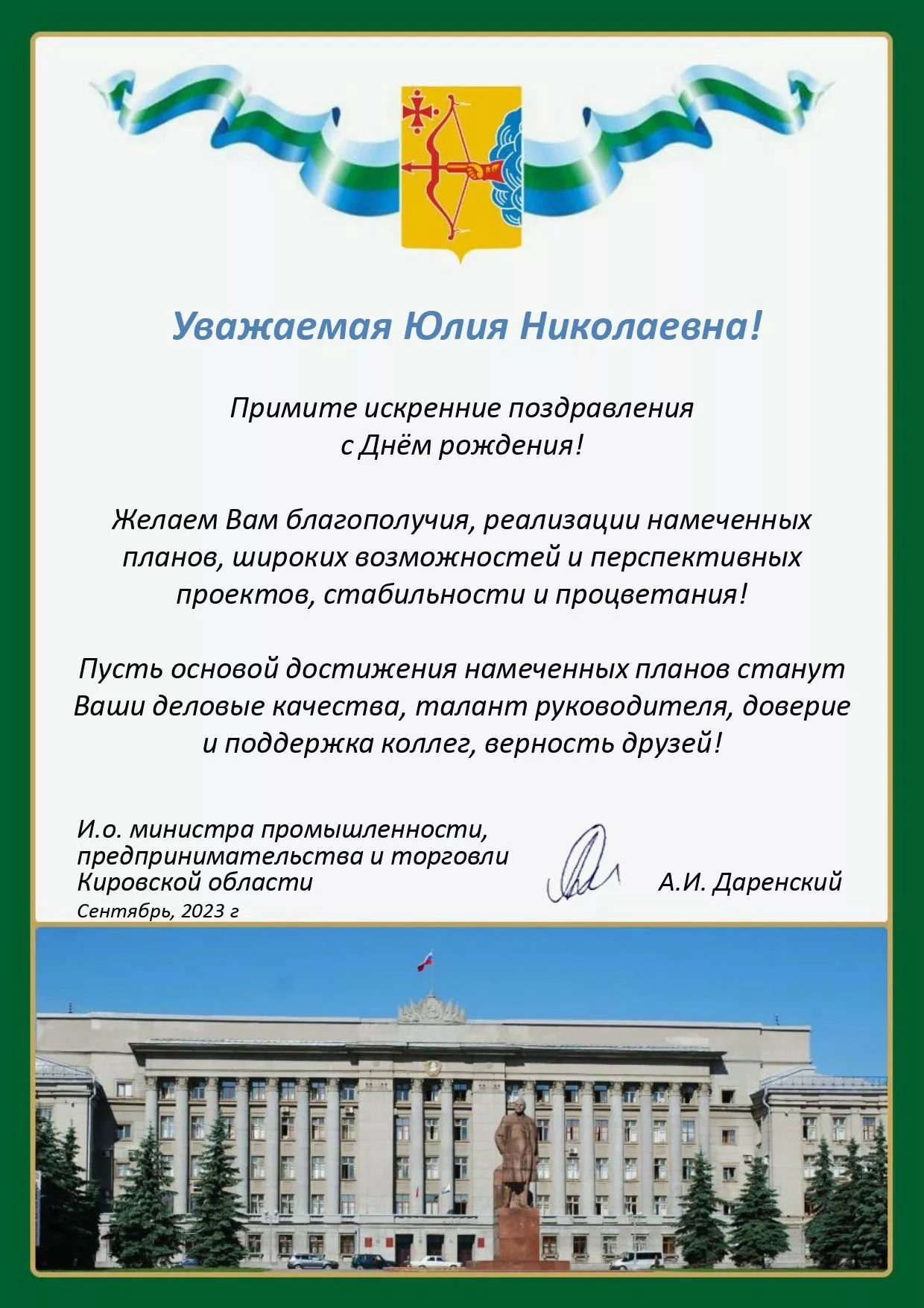 Министерство и ТПП Кировской области поздравили директора АО «Агропромтехника» с Днем Рождения