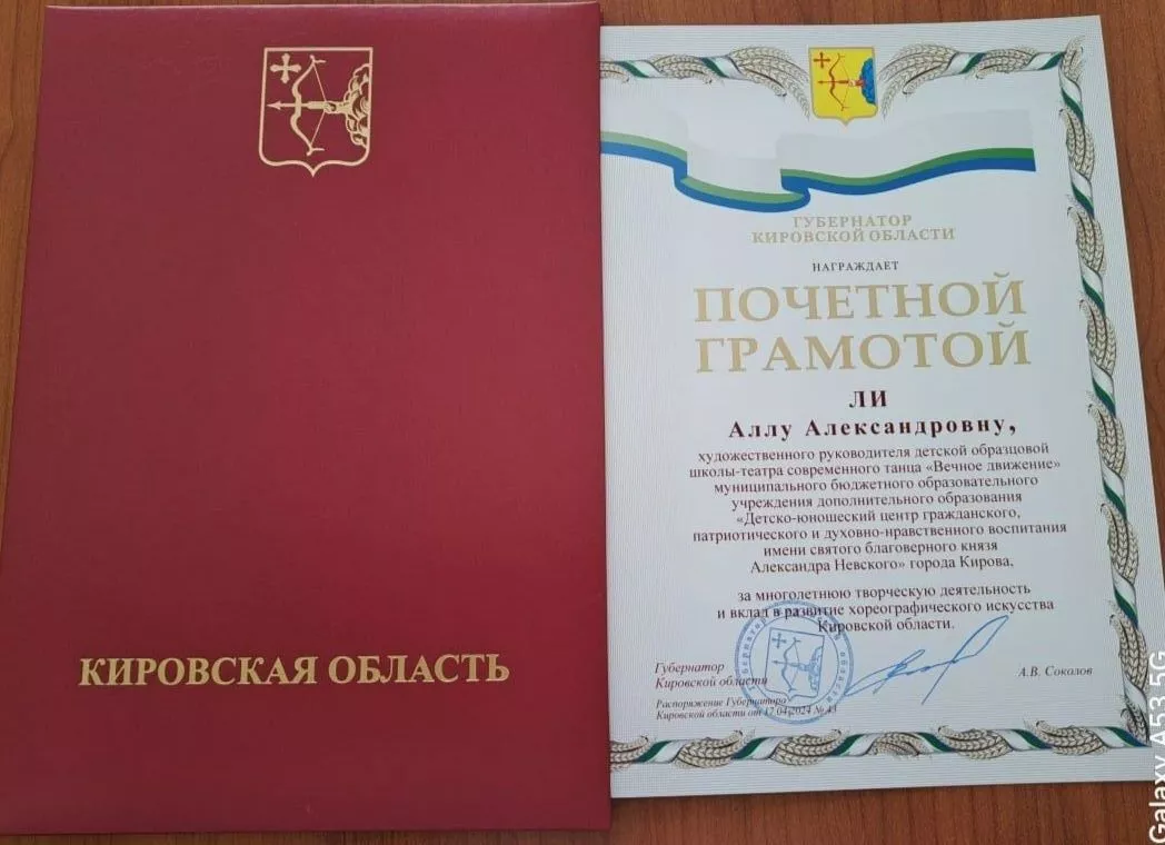 Профессионализм руководителя и балетмейстера “Вечного движения” Аллы Ли отметили в Кировской области